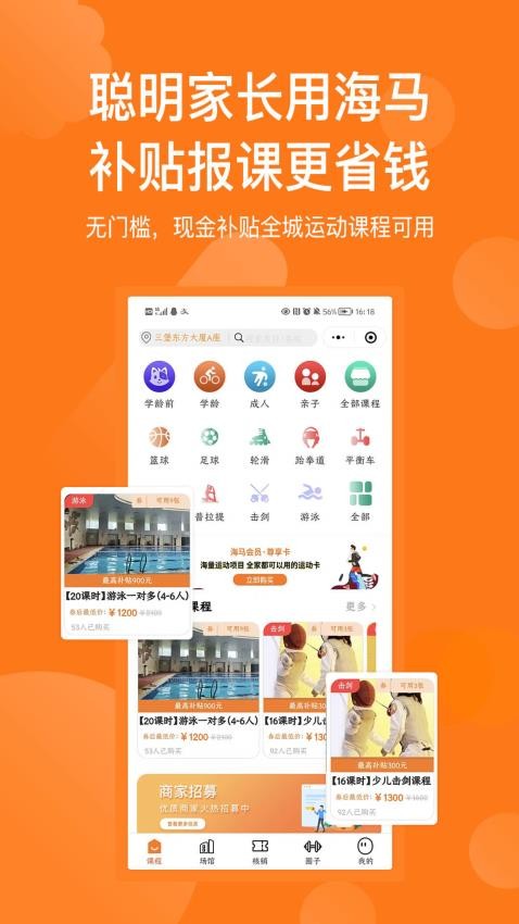 海马运动最新版