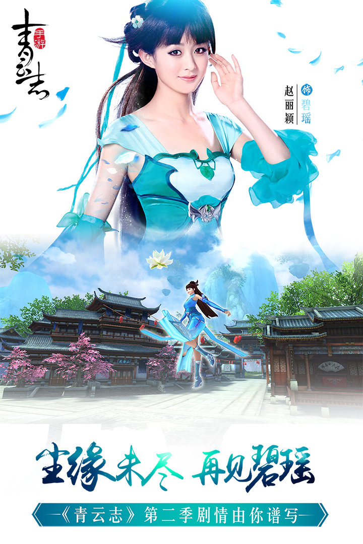 手游青云志