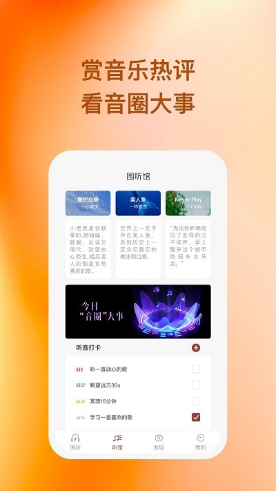 围听app