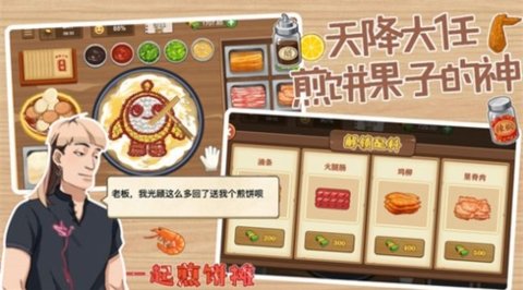 一起煎饼摊