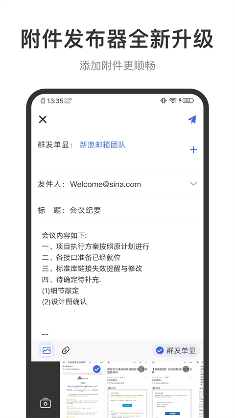 新浪邮箱最新版