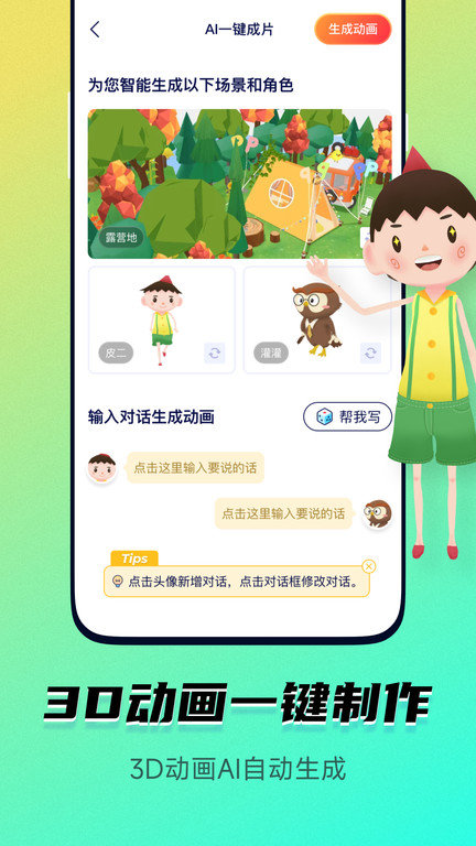 pieces动画