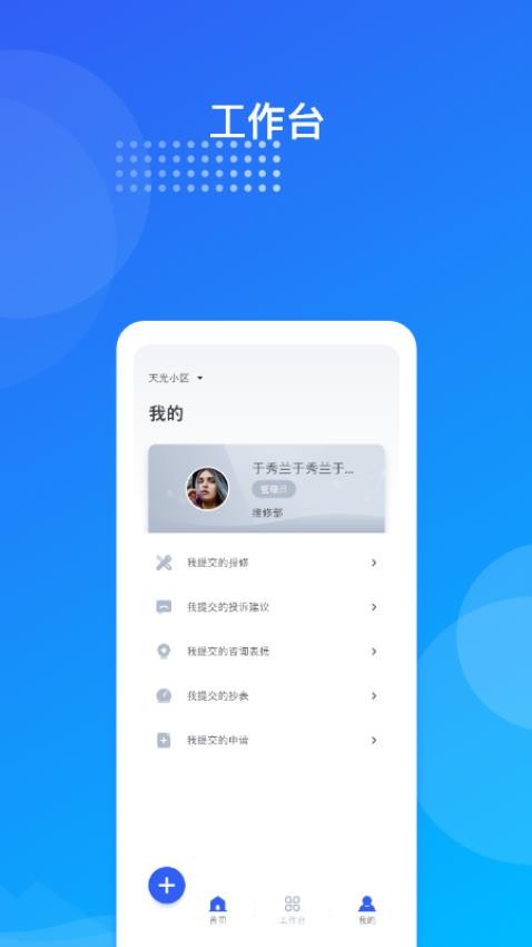海极云物业端