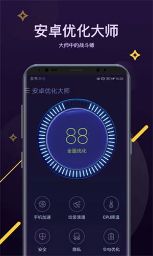 安卓优化大师最新版