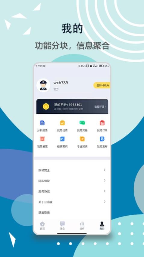 云追查