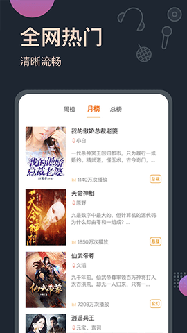 免费听书王
