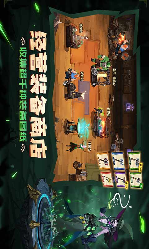 天黑装备铺