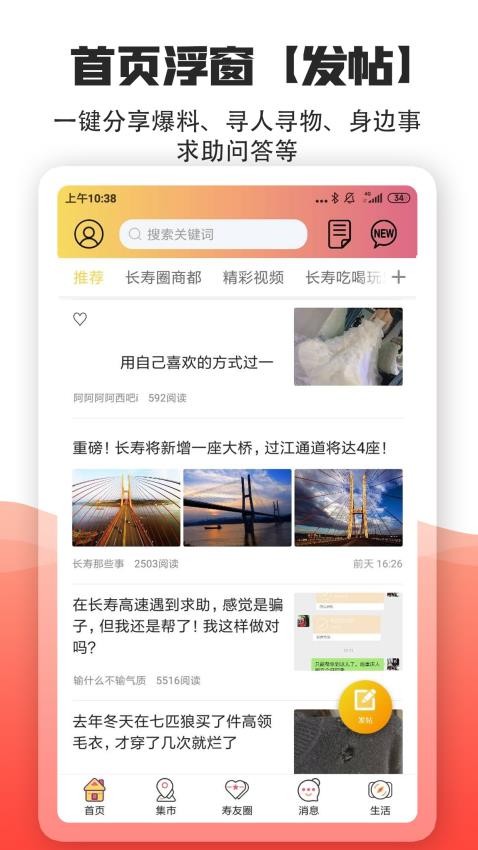 长寿圈app