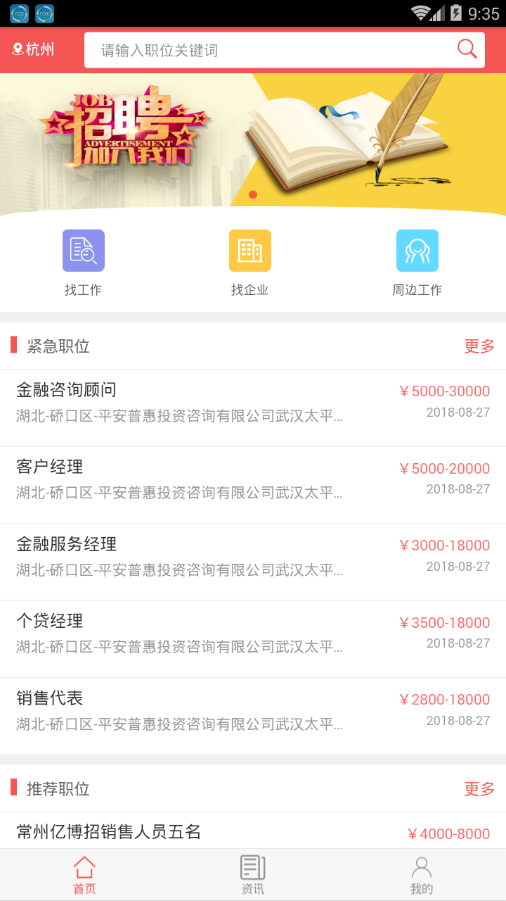 蚂蚁猎聘