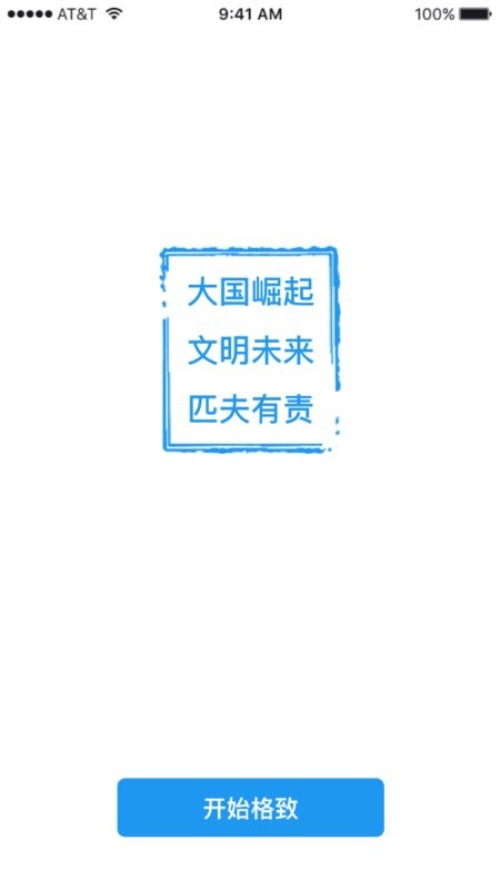 格致