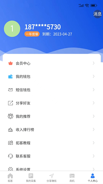 拓客王最新版