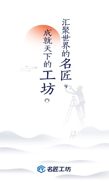 名匠工坊