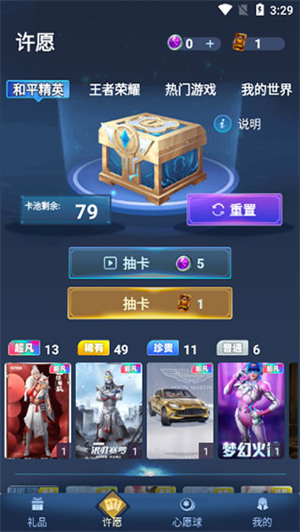 许愿星