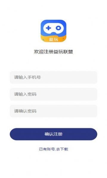 益玩联盟app