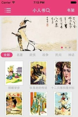 小人书连环画最新版