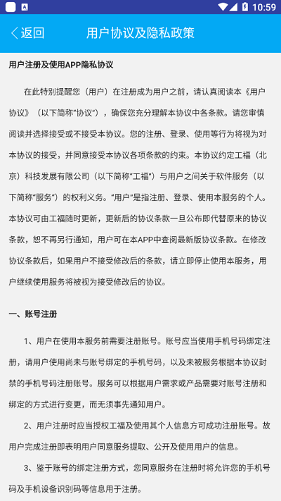 工福云工惠平台