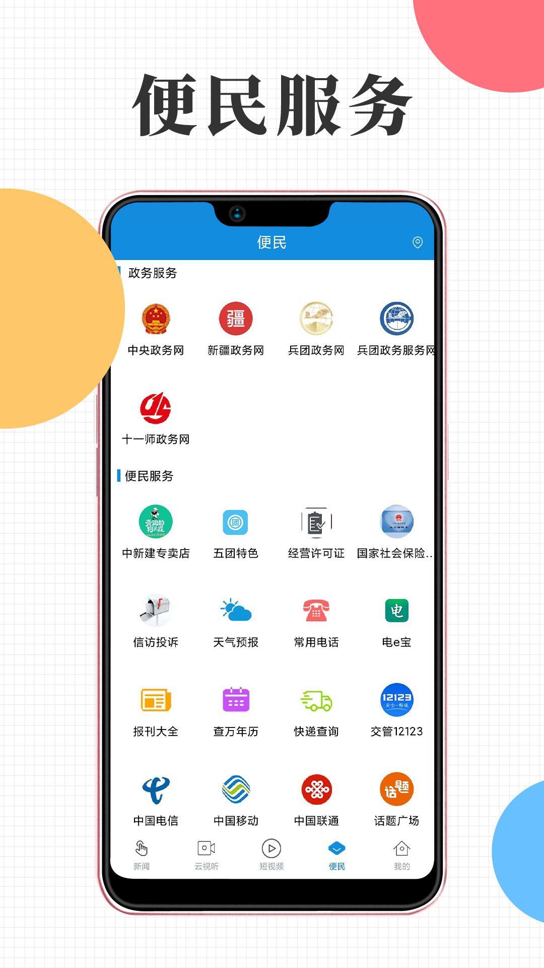 云上十一师app