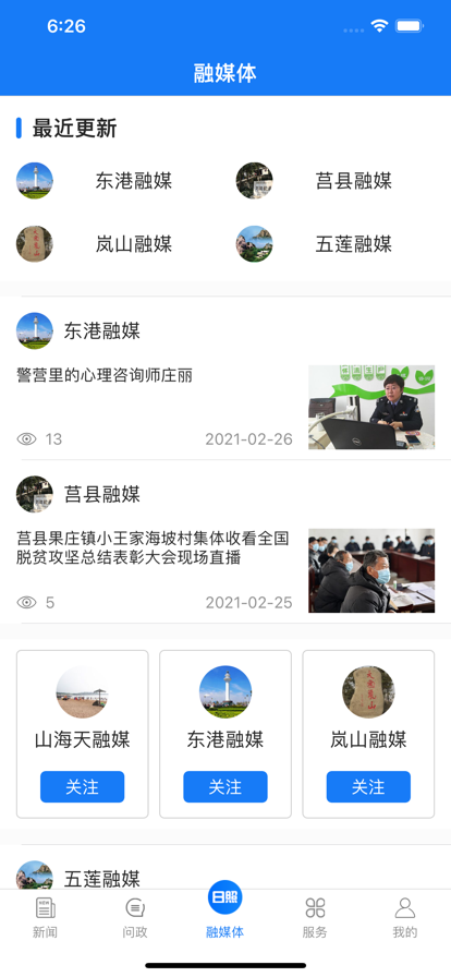 主流日照