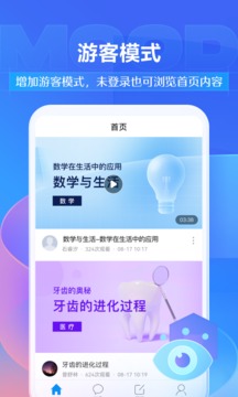 学习通手机版