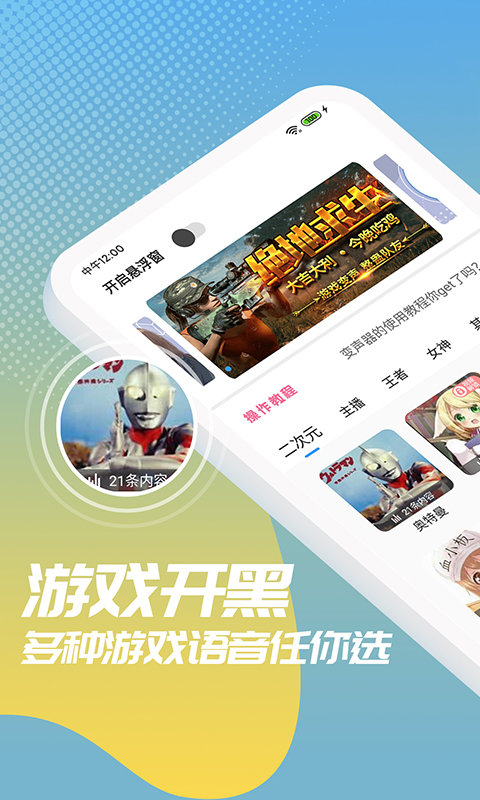 和平变声器手机版