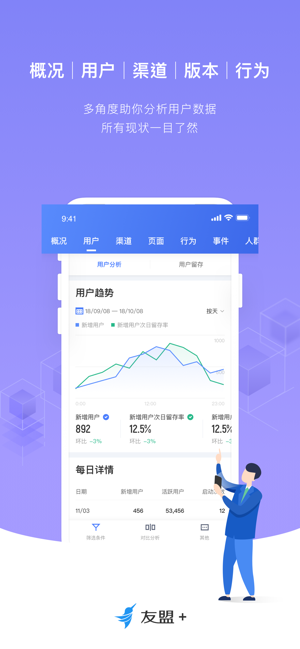 友盟统计分析客户端