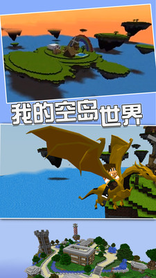 我的空岛世界手机版