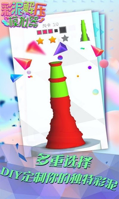 彩泥解压模拟器免费版