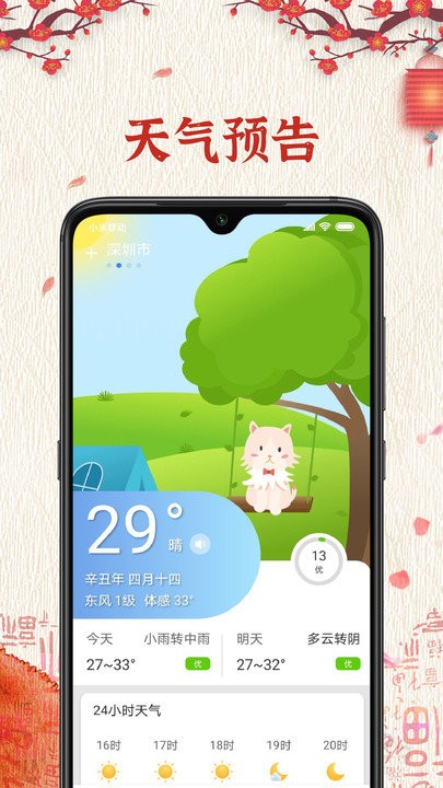 万年历