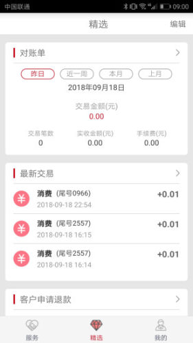 工银商户之家app