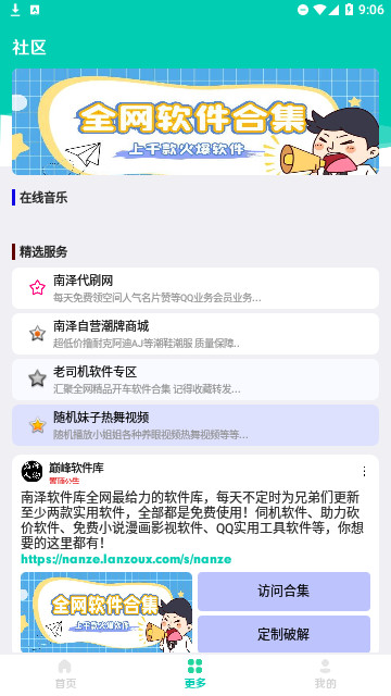 巅峰南泽软件库
