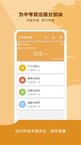 中考政治通app