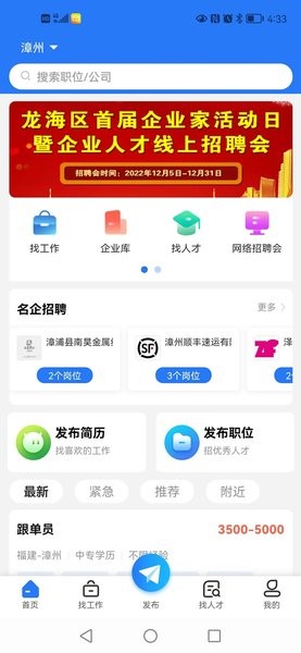 漳州人才在线app