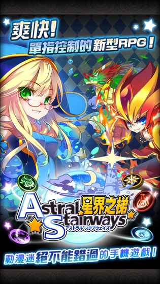 星界之梯as