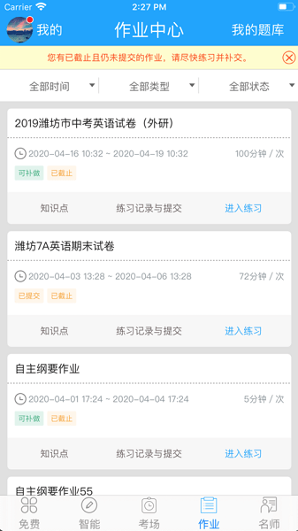 外语通初中版app最新版