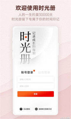 时光册