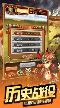 三国小将最新版
