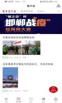 掌上邯郸最新版