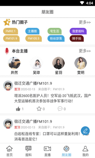 宿迁手机台最新版