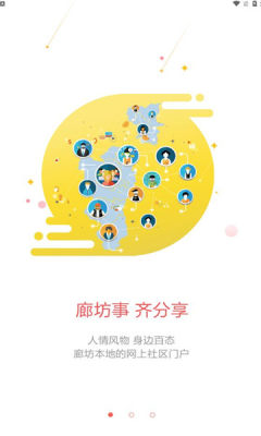 廊坊市民通