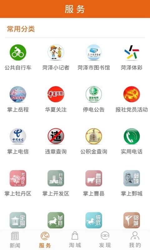 菏泽通