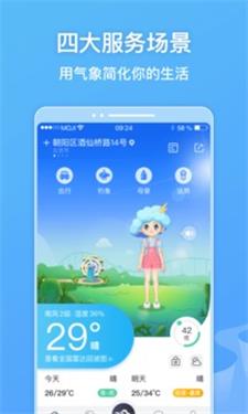 墨迹天气2023