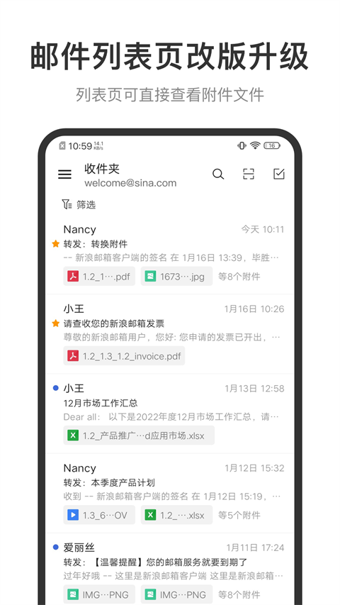 新浪邮箱最新版