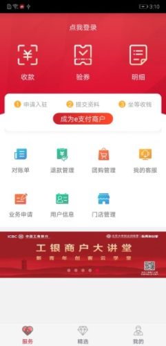 工银商户之家app