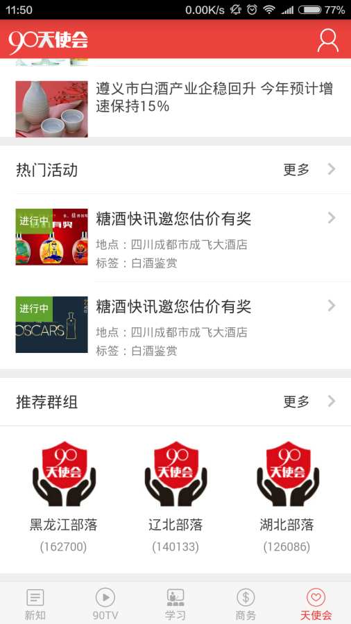 糖酒快讯