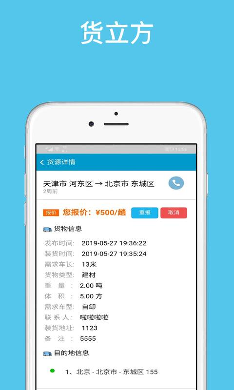 货立方