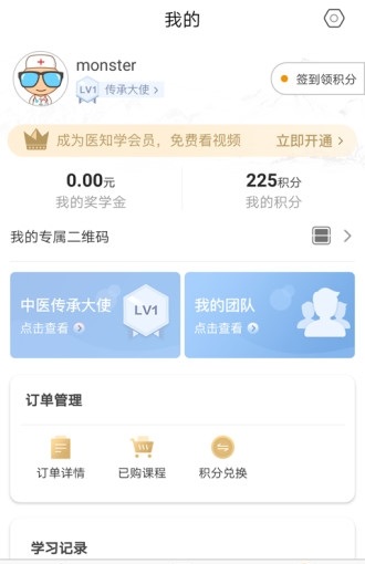 医知学
