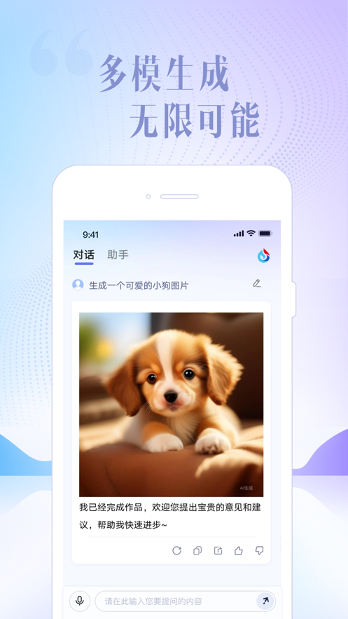 讯飞星火app