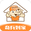 奇兵到家最新版