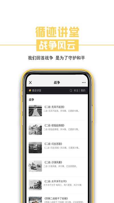 循迹讲堂手机版