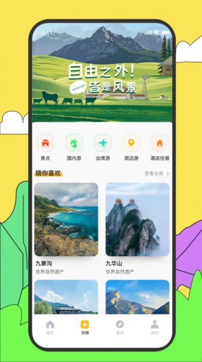 旅途